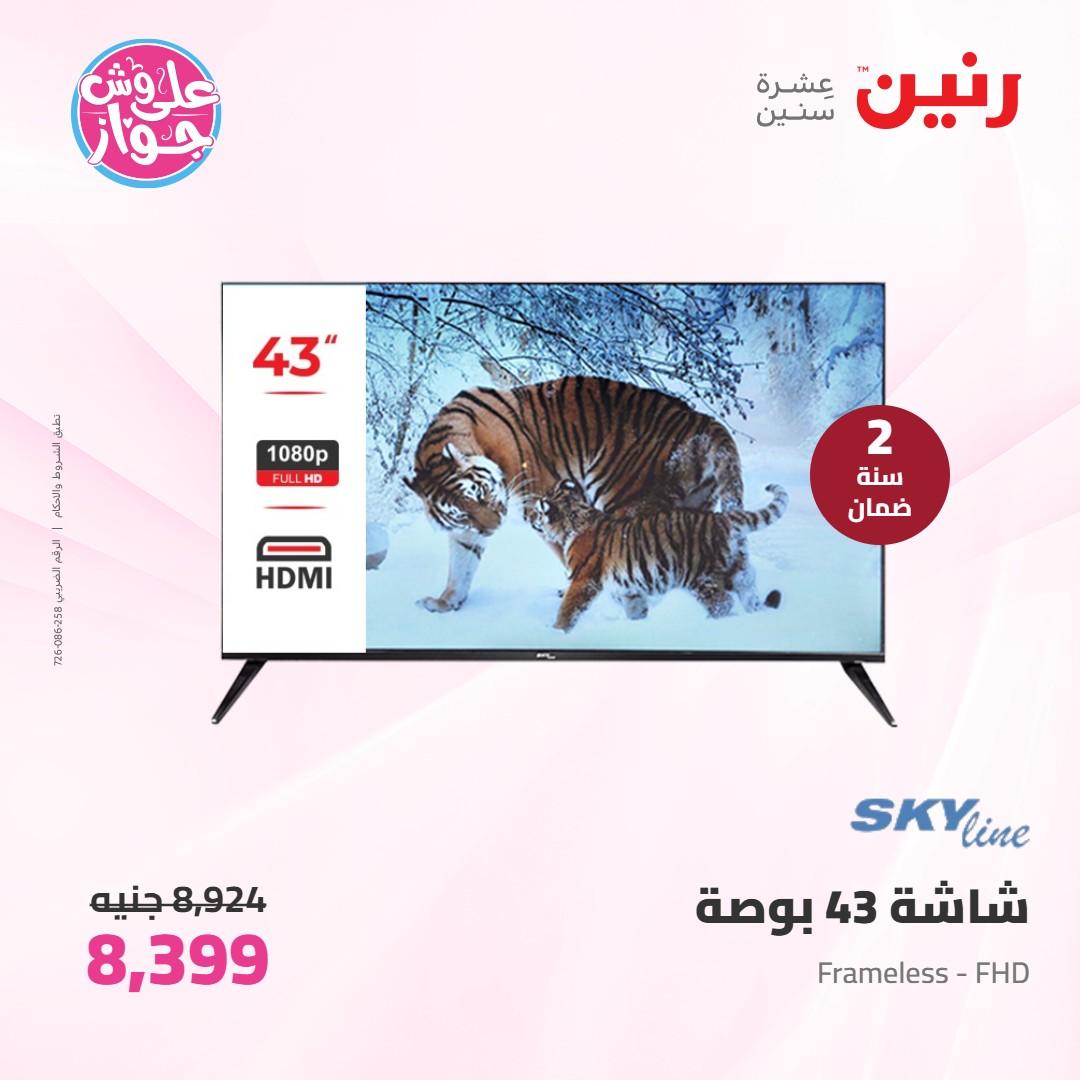عروض رنين على الاجهزة الكهربائية 7-8 يونيو 2026 صفحة 24 - raneen offers 7-8 June 2026 page 24
