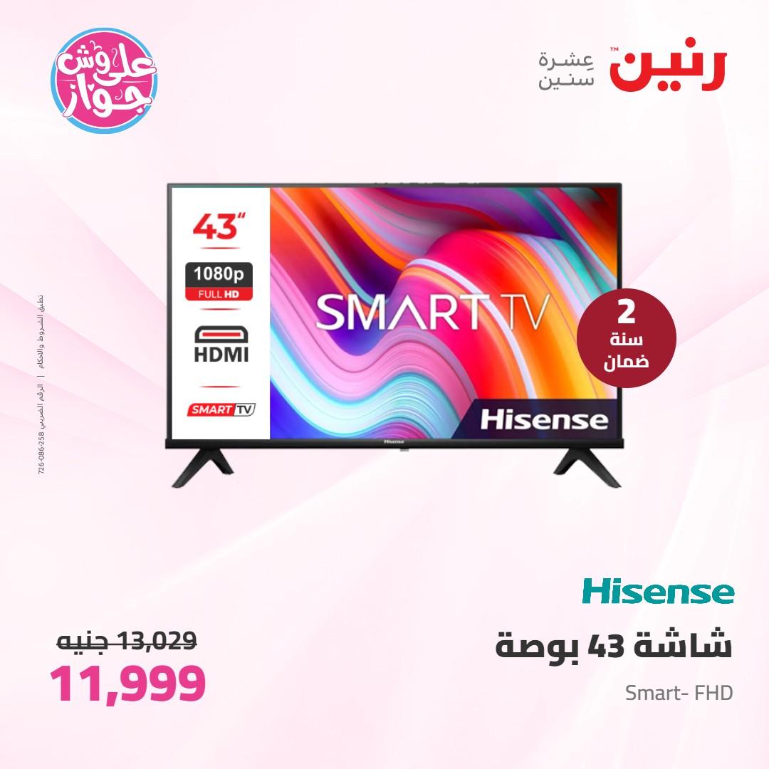 عروض رنين على الاجهزة الكهربائية 7-8 يونيو 2026 صفحة 26 - raneen offers 7-8 June 2026 page 26