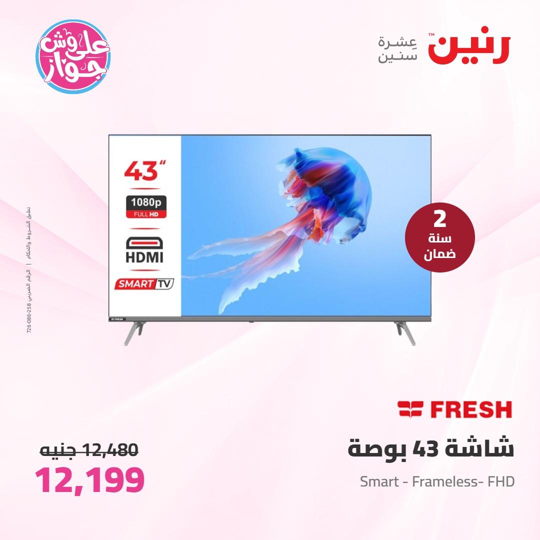 عروض رنين على الاجهزة الكهربائية 7-8 يونيو 2026 صفحة 27 - raneen offers 7-8 June 2026 page 27