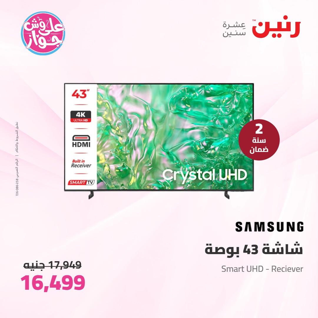 عروض رنين على الاجهزة الكهربائية 7-8 يونيو 2026 صفحة 29 - raneen offers 7-8 June 2026 page 29
