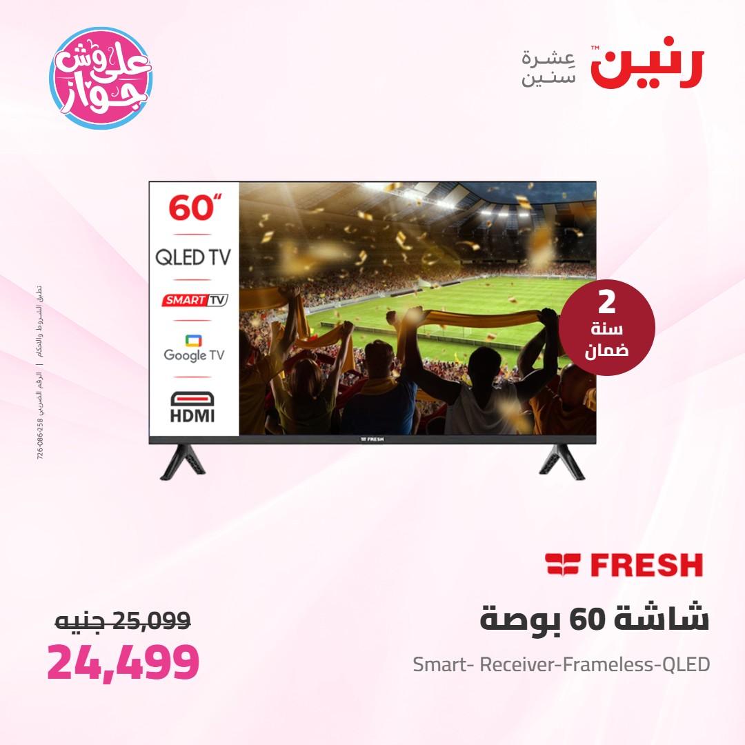 عروض رنين على الاجهزة الكهربائية 7-8 يونيو 2026 صفحة 30 - raneen offers 7-8 June 2026 page 30