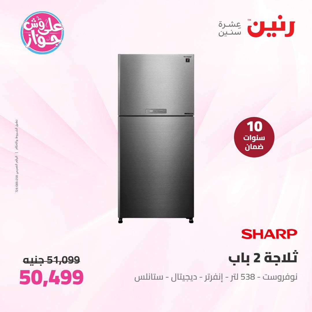 عروض رنين على الاجهزة الكهربائية 7-8 يونيو 2026 صفحة 34 - raneen offers 7-8 June 2026 page 34