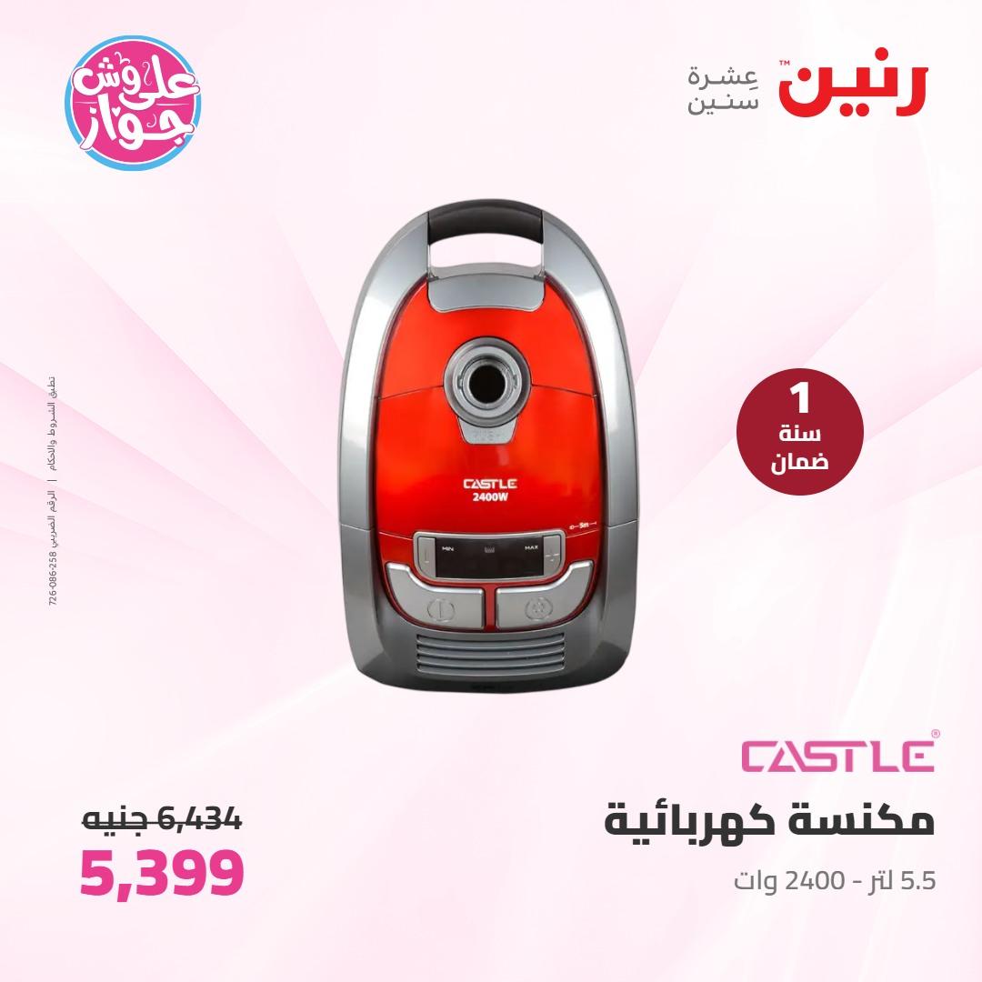 عروض رنين على الاجهزة الكهربائية 7-8 يونيو 2026 صفحة 7 - raneen offers 7-8 June 2026 page 7