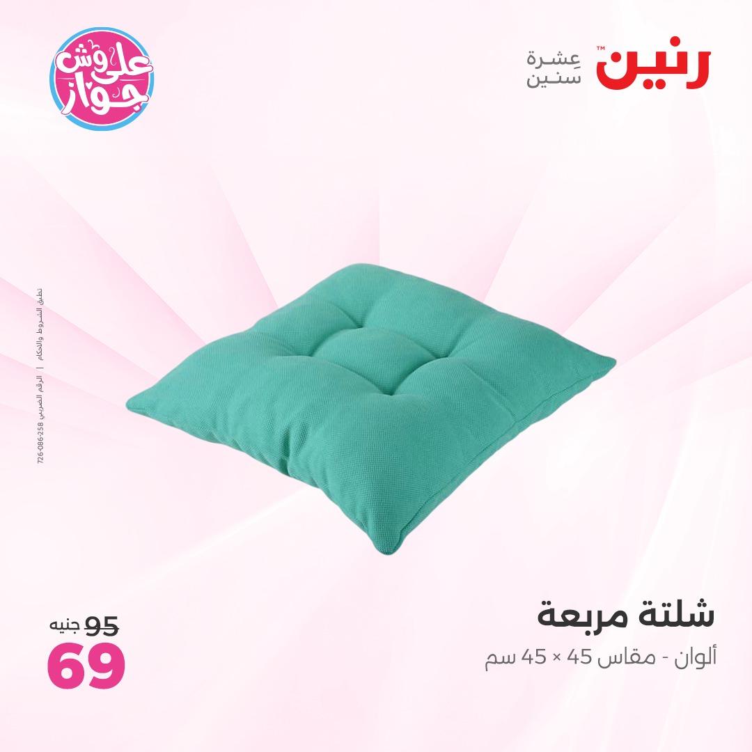 عروض رنين على  المفروشات و الستائر 7-8 يونيو 2026  صفحة 19 - raneen offers 7-8 June 2026 page 19