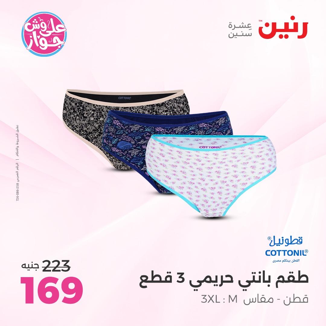 عروض رنين على الملابس و الاحذية 7-8 يونيو 2026  صفحة 10 - raneen offers 7-8 June 2026 page 10