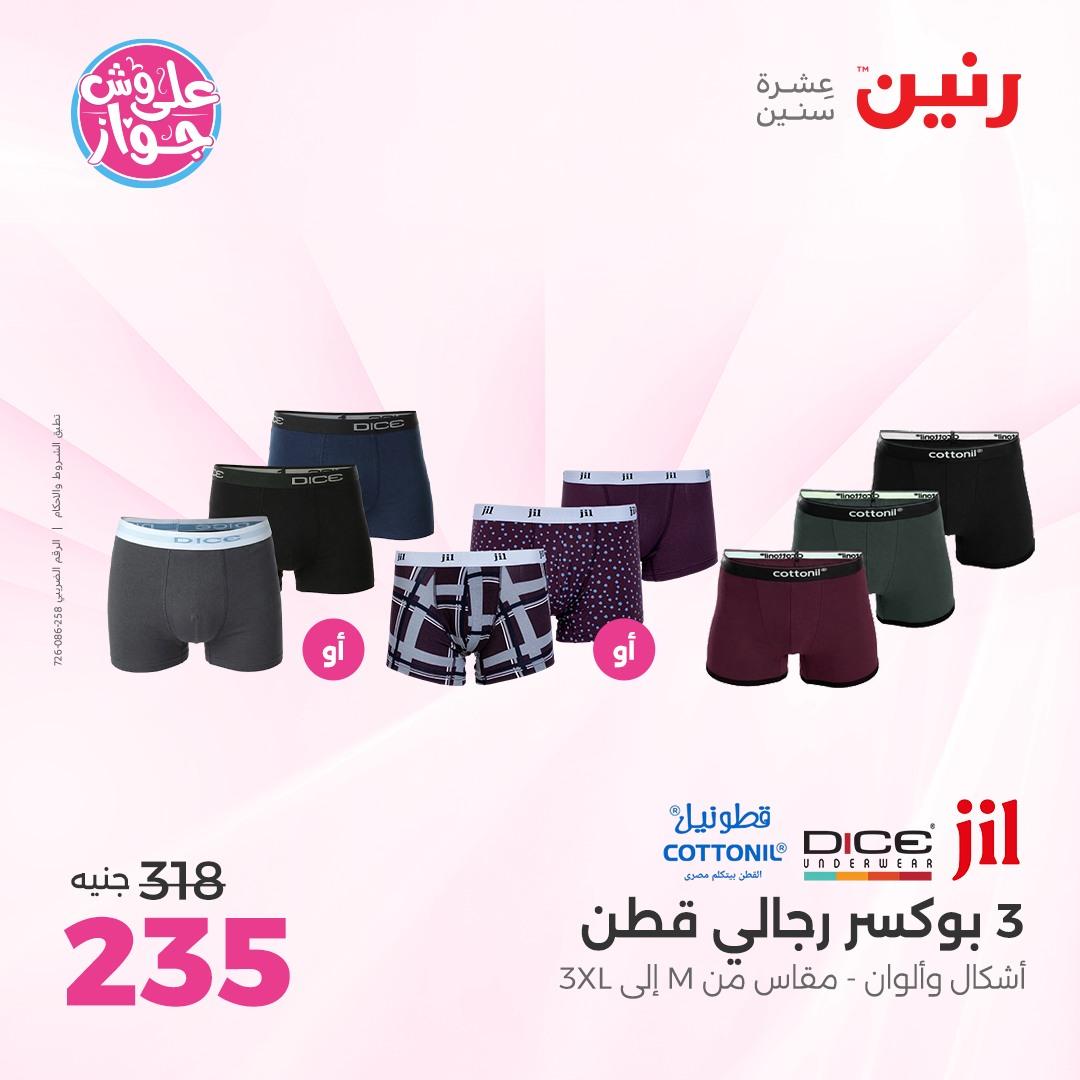 عروض رنين على الملابس و الاحذية 7-8 يونيو 2026  صفحة 15 - raneen offers 7-8 June 2026 page 15