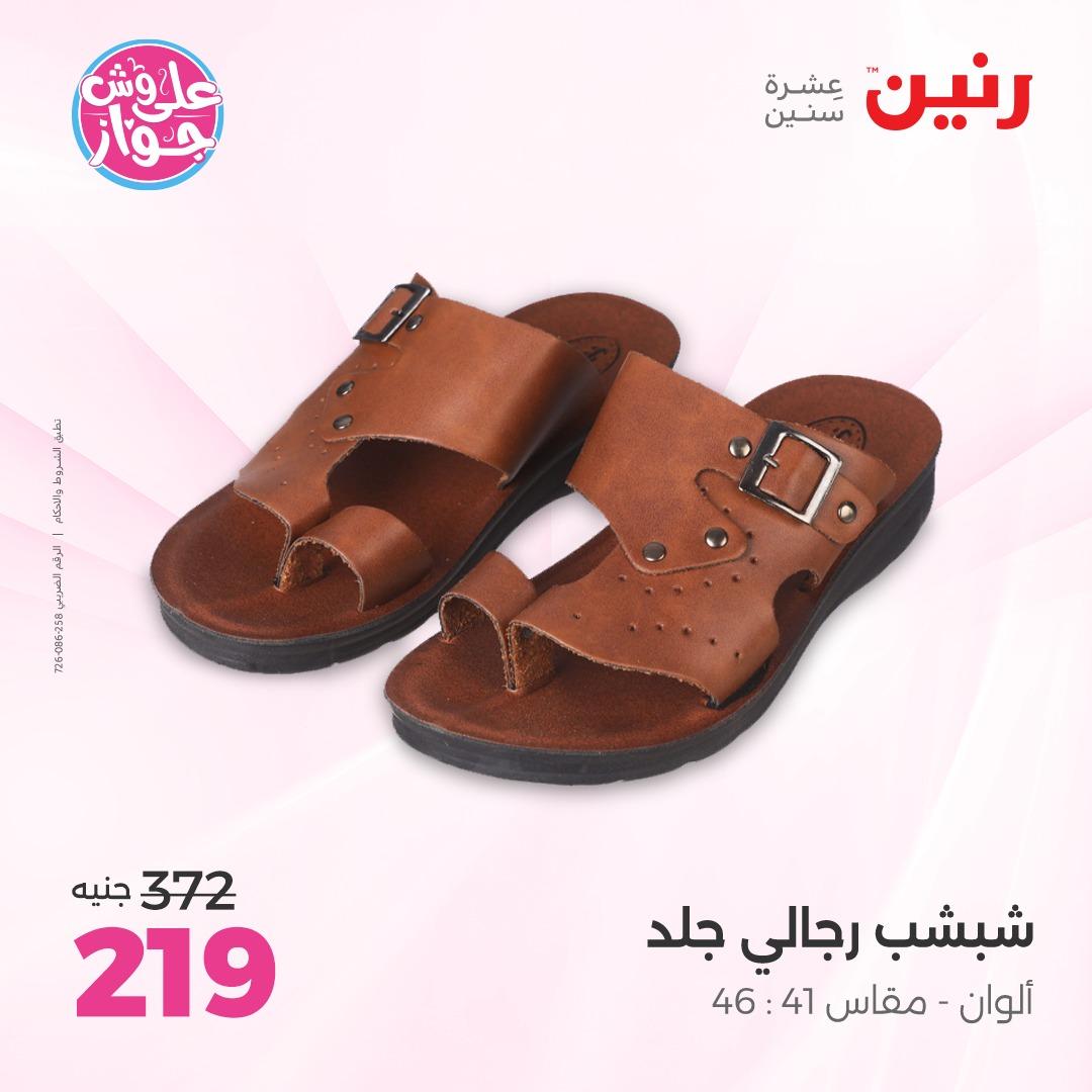 عروض رنين على الملابس و الاحذية 7-8 يونيو 2026  صفحة 22 - raneen offers 7-8 June 2026 page 22
