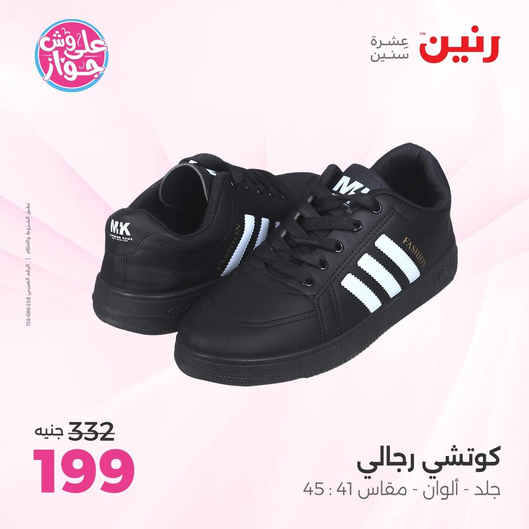 عروض رنين على الملابس و الاحذية 7-8 يونيو 2026  صفحة 24 - raneen offers 7-8 June 2026 page 24