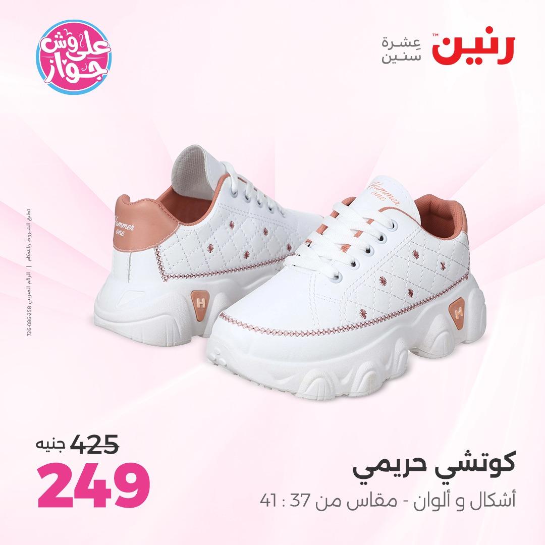 عروض رنين على الملابس و الاحذية 7-8 يونيو 2026  صفحة 32 - raneen offers 7-8 June 2026 page 32