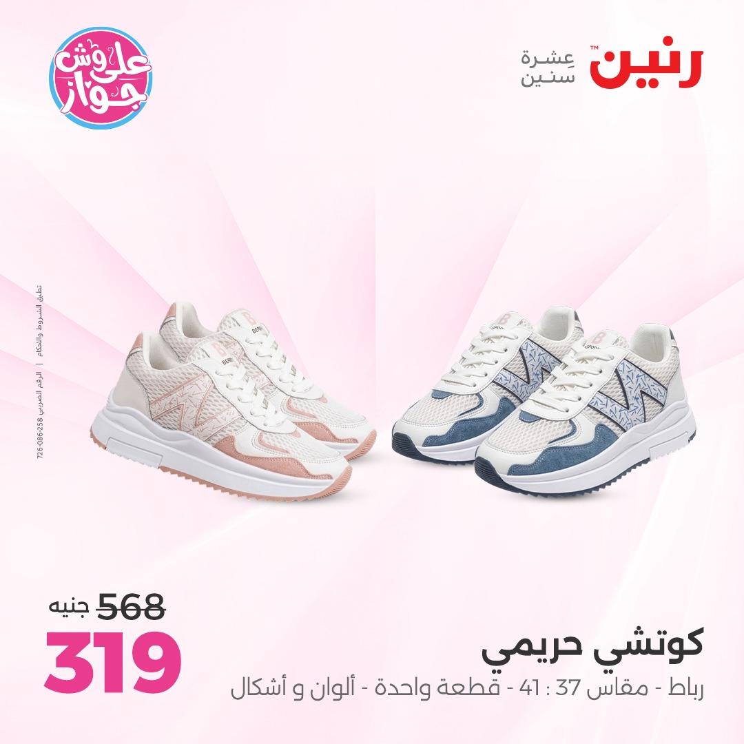 عروض رنين على الملابس و الاحذية 7-8 يونيو 2026  صفحة 34 - raneen offers 7-8 June 2026 page 34
