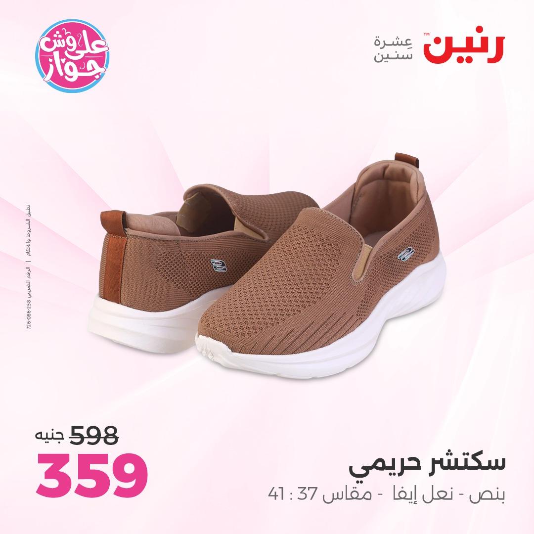 عروض رنين على الملابس و الاحذية 7-8 يونيو 2026  صفحة 37 - raneen offers 7-8 June 2026 page 37