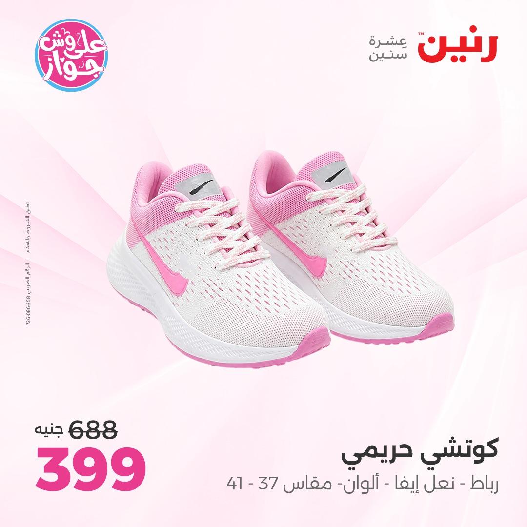 عروض رنين على الملابس و الاحذية 7-8 يونيو 2026  صفحة 39 - raneen offers 7-8 June 2026 page 39
