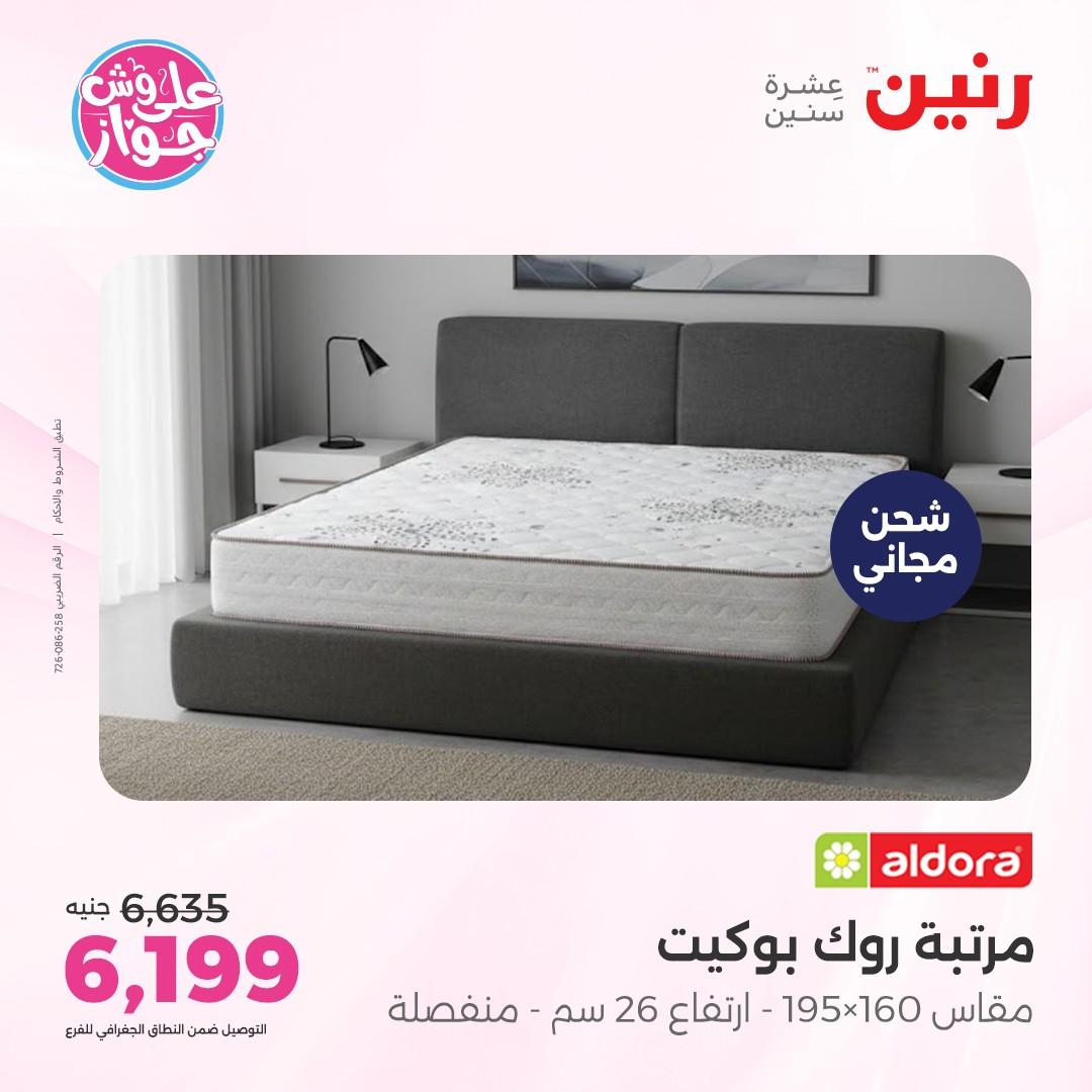 عروض رنين على الاثاث 7-8 يونيو 2026  صفحة 10 - raneen offers 7-8 June 2026 page 10