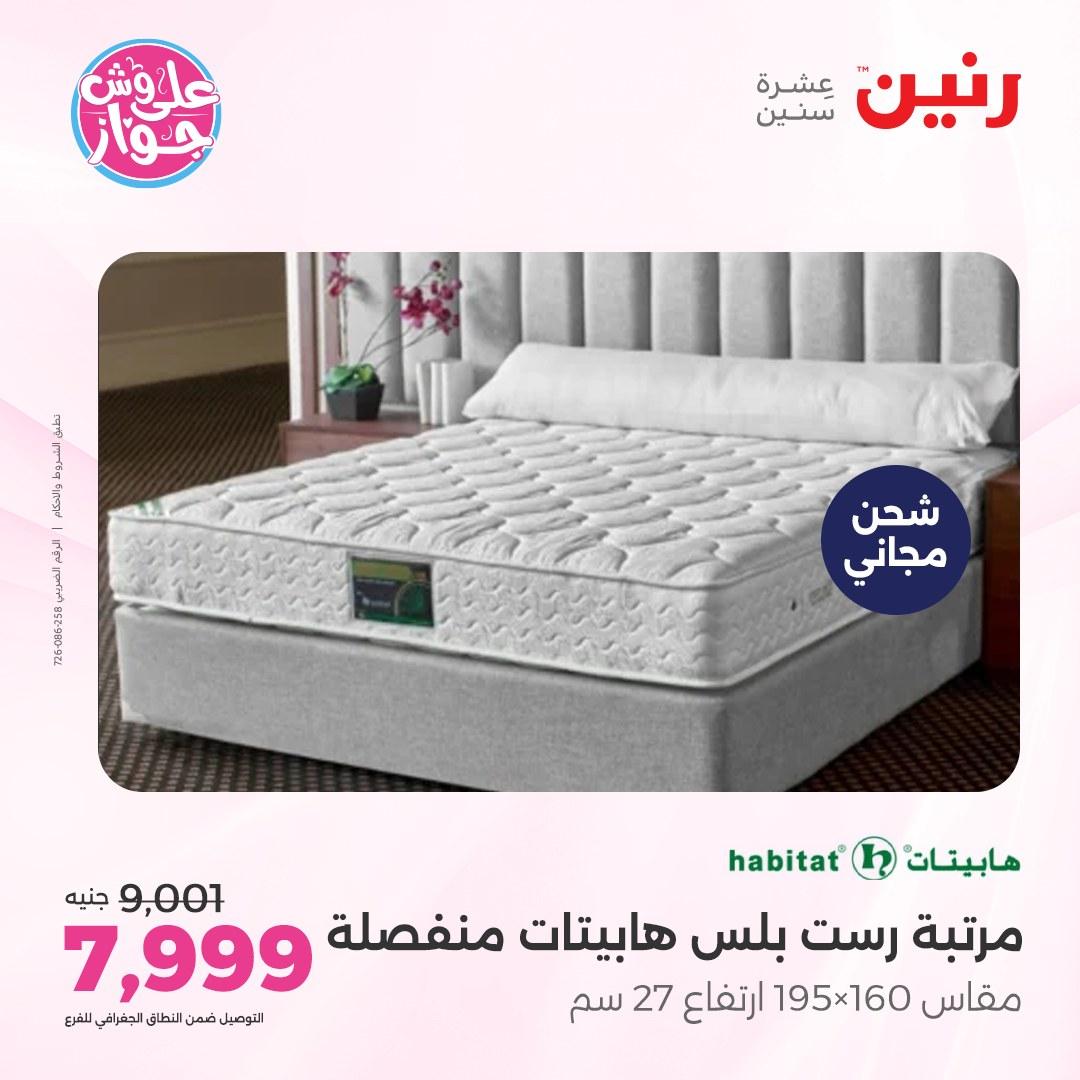 عروض رنين على الاثاث 7-8 يونيو 2026  صفحة 13 - raneen offers 7-8 June 2026 page 13