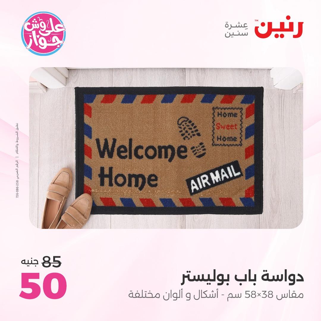 عروض رنين على الاثاث 7-8 يونيو 2026  صفحة 15 - raneen offers 7-8 June 2026 page 15