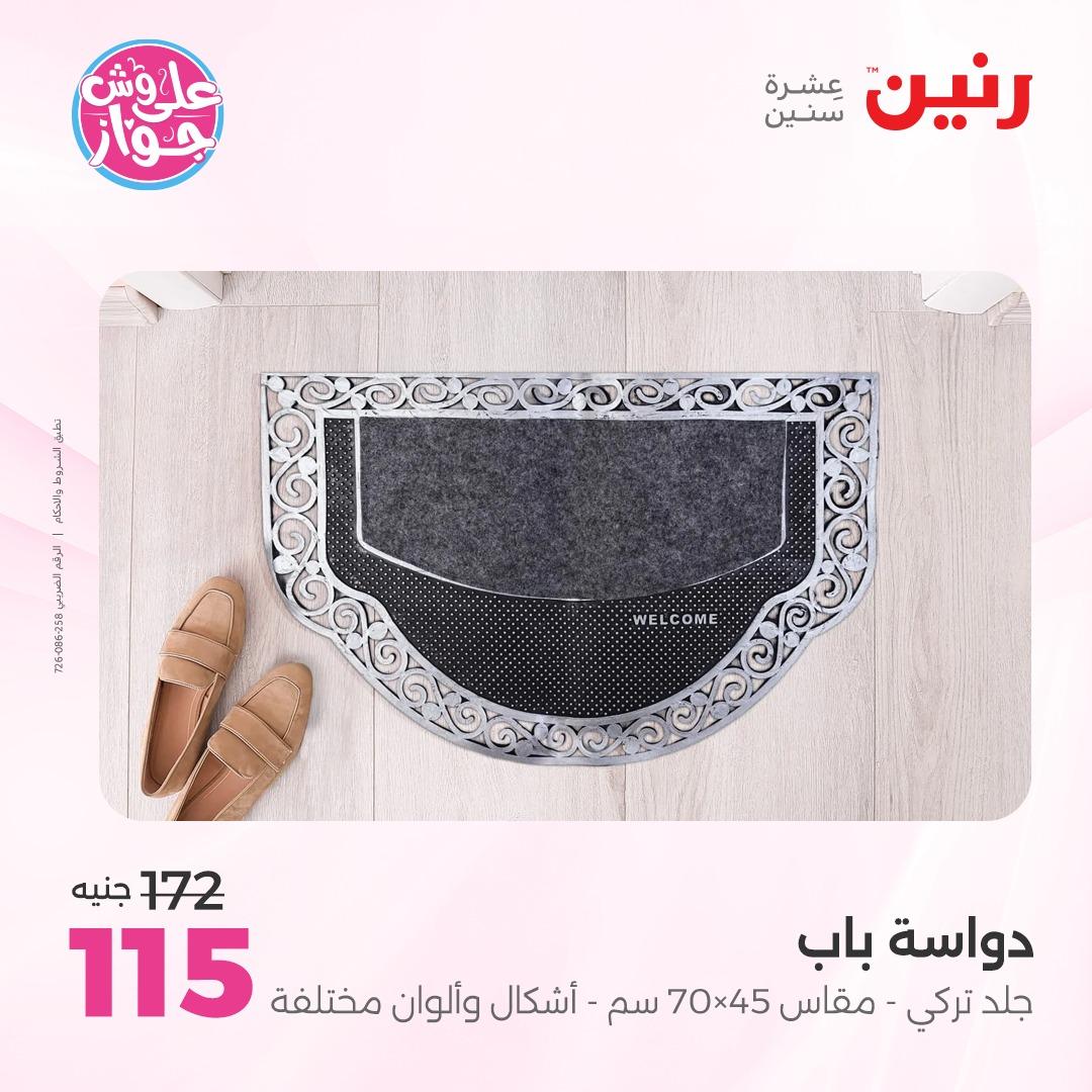 عروض رنين على الاثاث 7-8 يونيو 2026  صفحة 16 - raneen offers 7-8 June 2026 page 16