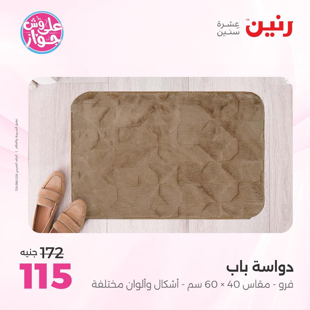 عروض رنين على الاثاث 7-8 يونيو 2026  صفحة 17 - raneen offers 7-8 June 2026 page 17