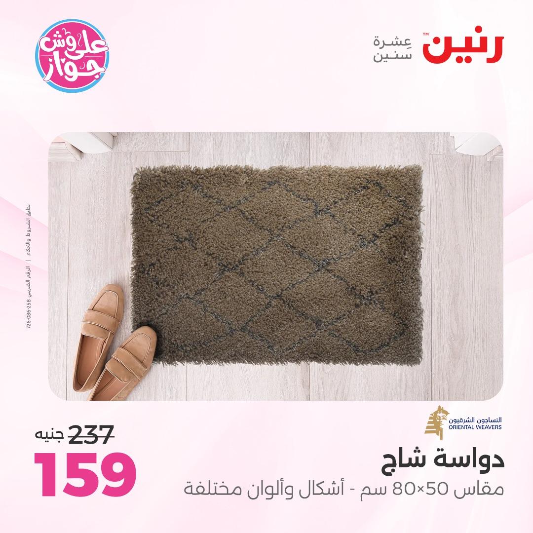 عروض رنين على الاثاث 7-8 يونيو 2026  صفحة 18 - raneen offers 7-8 June 2026 page 18
