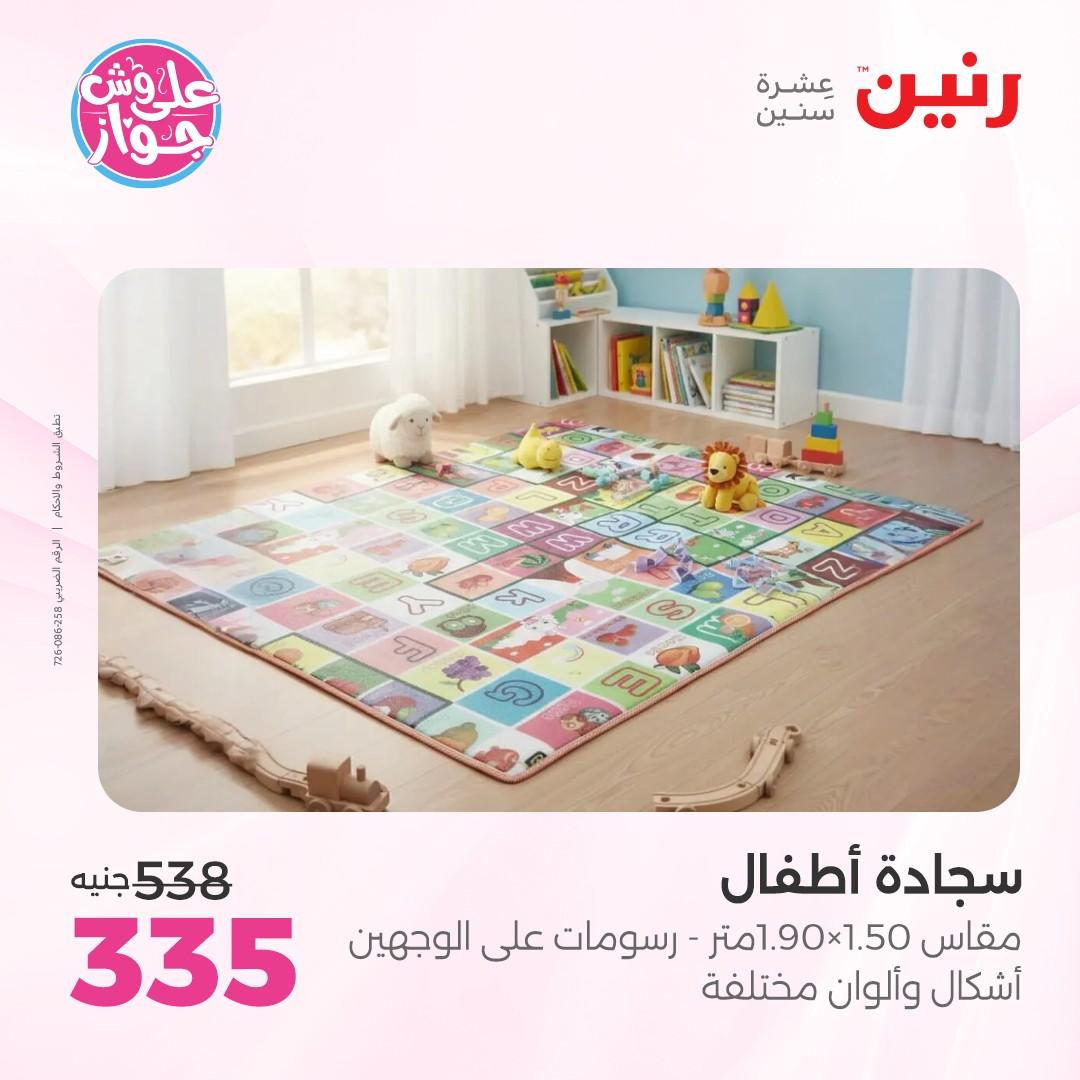 عروض رنين على الاثاث 7-8 يونيو 2026  صفحة 20 - raneen offers 7-8 June 2026 page 20