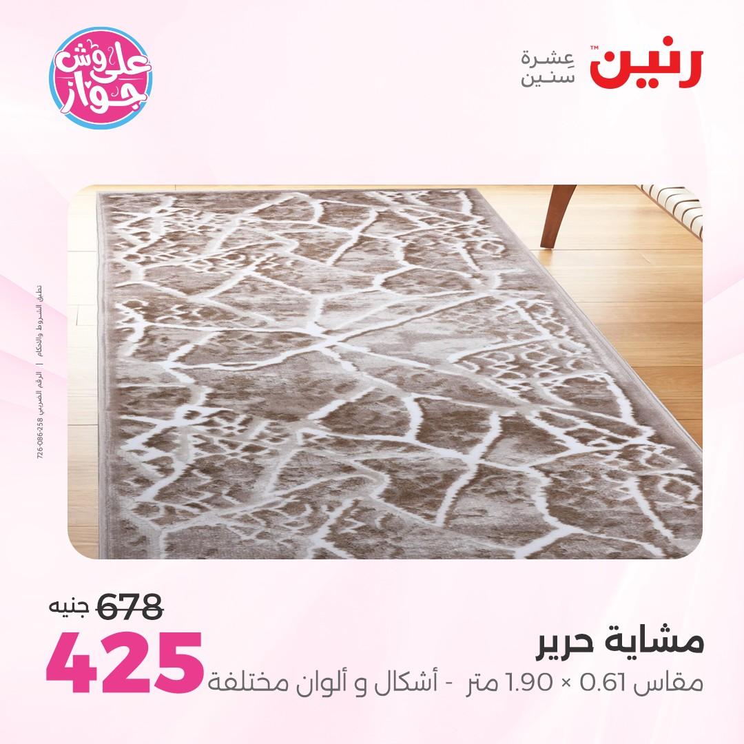عروض رنين على الاثاث 7-8 يونيو 2026  صفحة 22 - raneen offers 7-8 June 2026 page 22