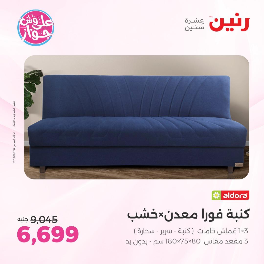 عروض رنين على الاثاث 7-8 يونيو 2026  صفحة 39 - raneen offers 7-8 June 2026 page 39