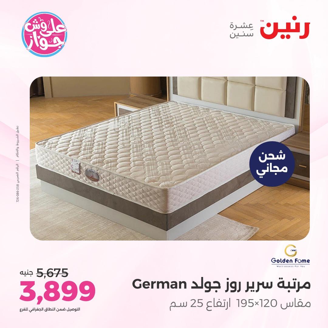 عروض رنين على الاثاث 7-8 يونيو 2026  صفحة 4 - raneen offers 7-8 June 2026 page 4