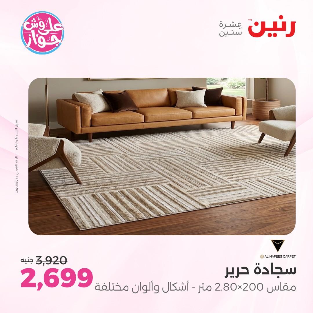عروض رنين على الاثاث 7-8 يونيو 2026  صفحة 43 - raneen offers 7-8 June 2026 page 43