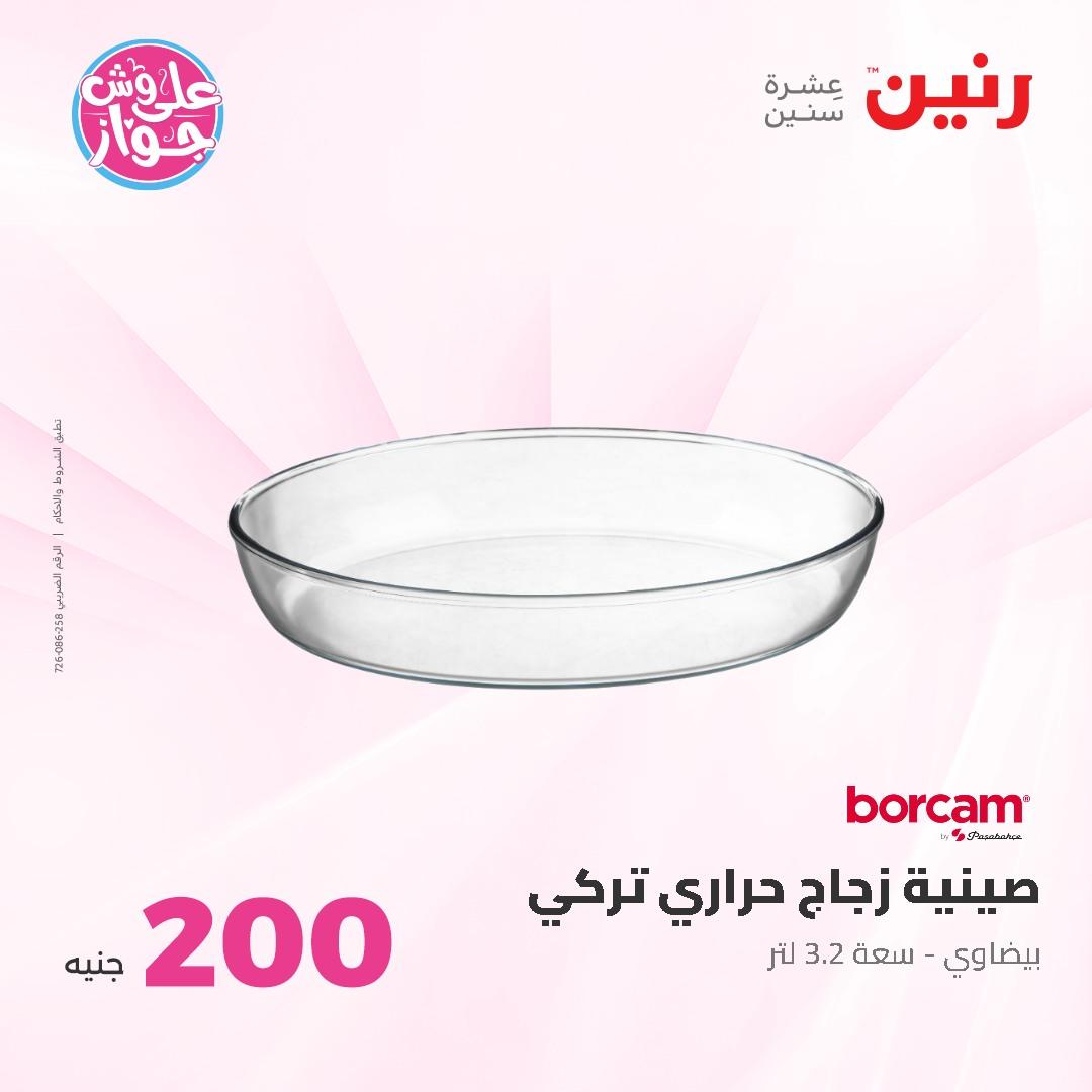 عروض رنين ال 200 جنيه 7-8 يونيو 2026 صفحة 2