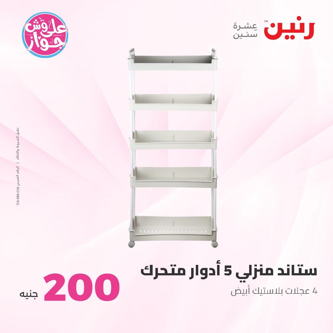 عروض رنين ال 200 جنيه 7-8 يونيو 2026 صفحة 39