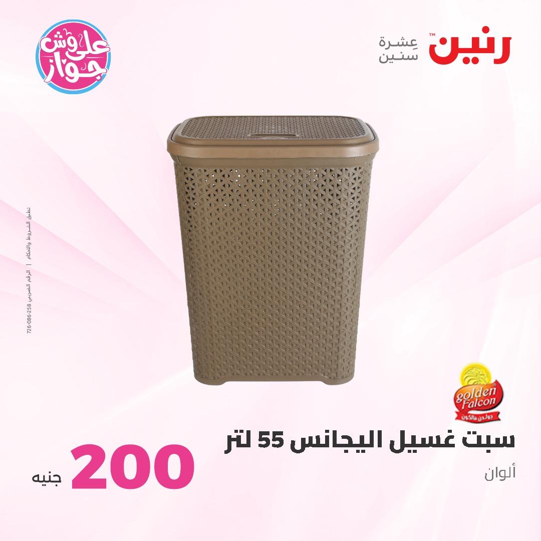 عروض رنين ال 200 جنيه 7-8 يونيو 2026 صفحة 55