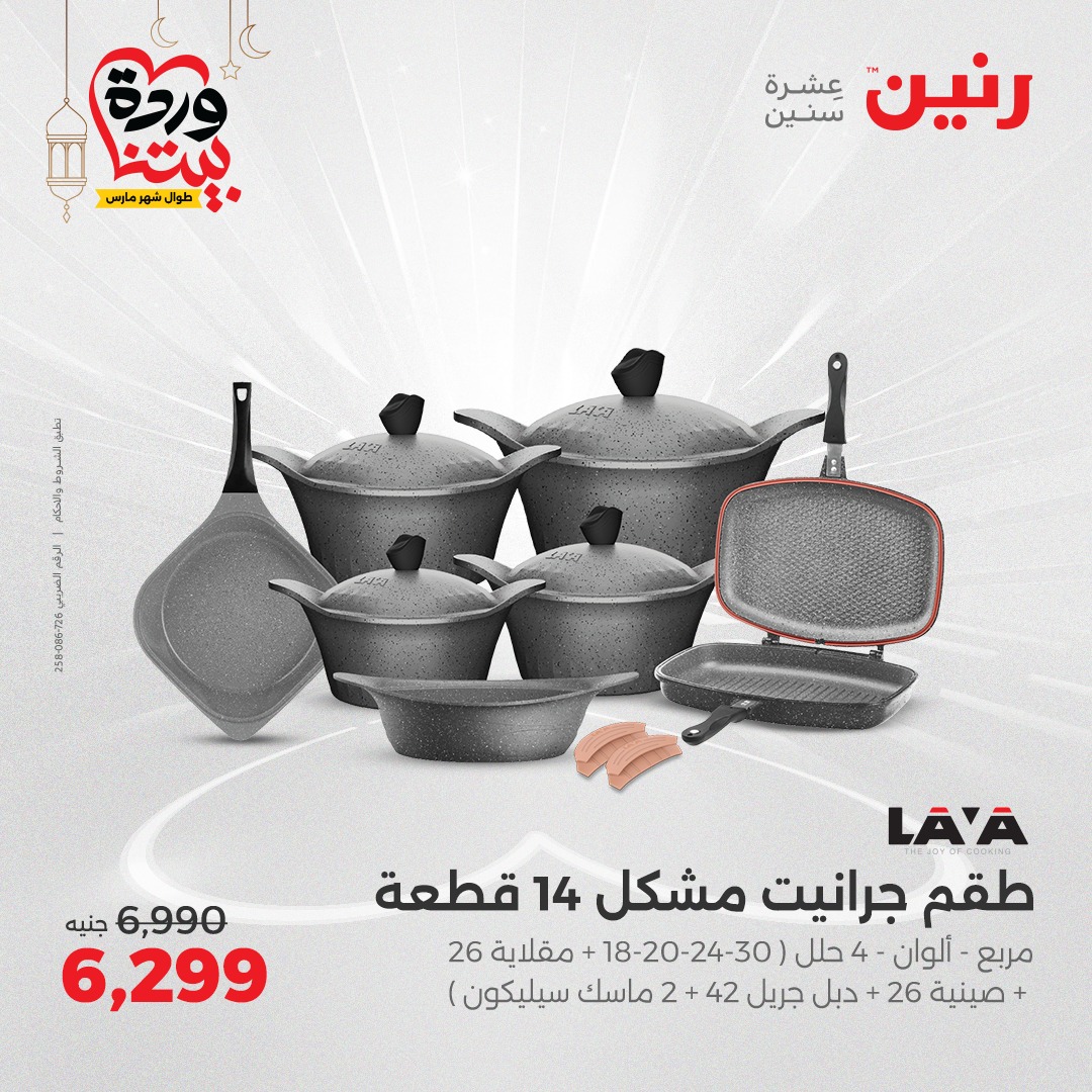 raneen offers from 7mar to 8mar 2025 عروض رنين من 7 مارس حتى 8 مارس 2025 صفحة رقم 11