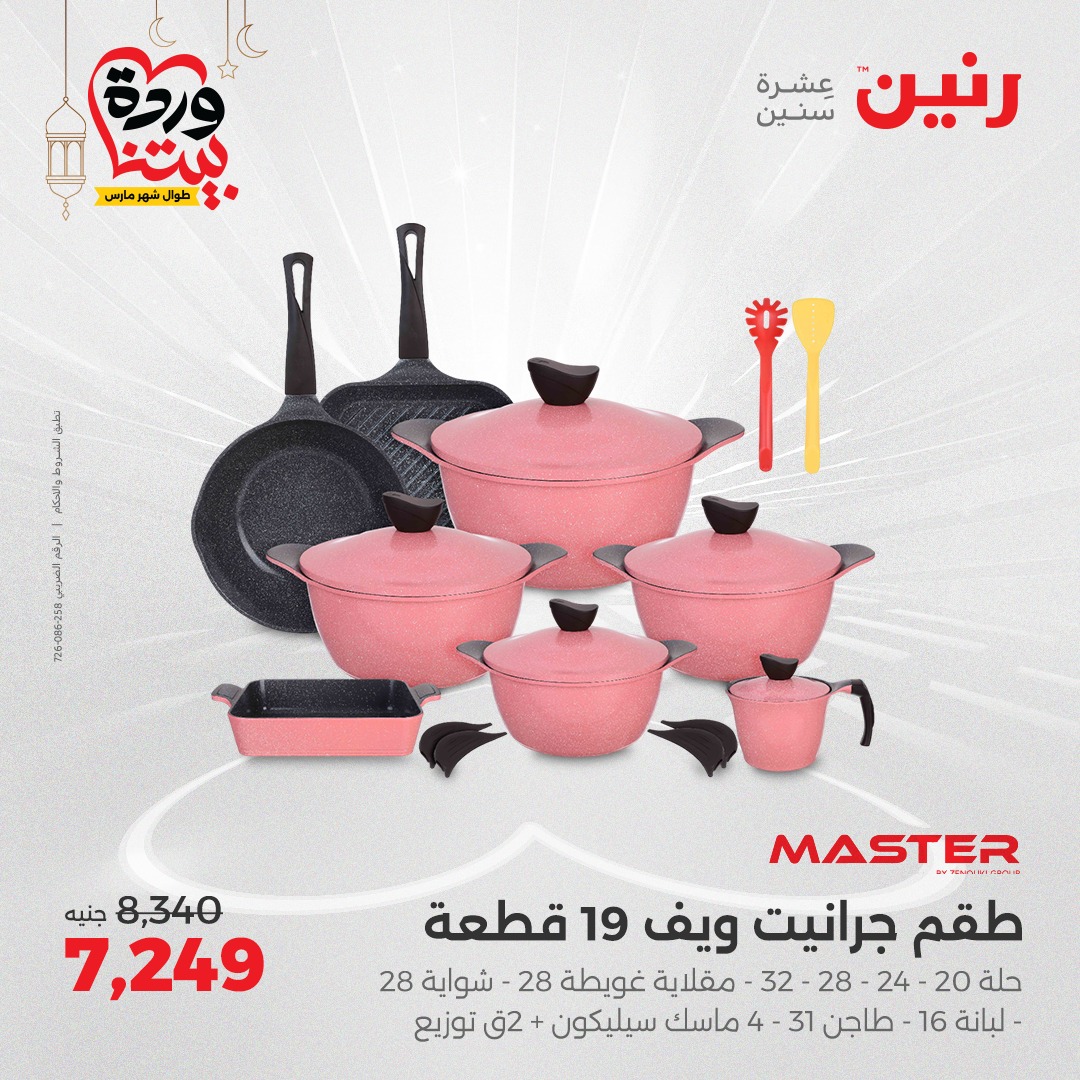 raneen offers from 7mar to 8mar 2025 عروض رنين من 7 مارس حتى 8 مارس 2025 صفحة رقم 9