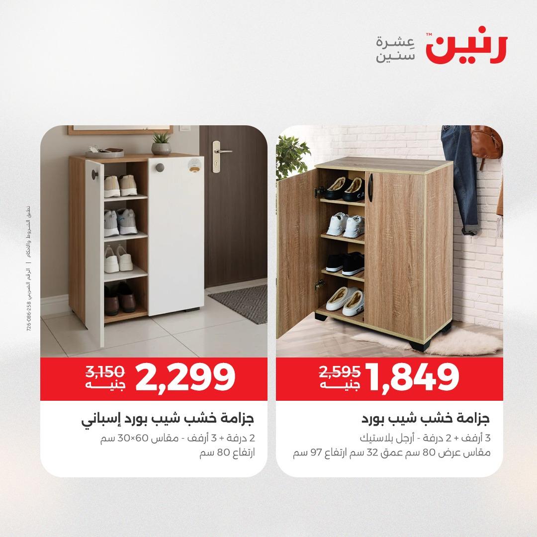 عروض رنين على الاثاث 7-11 مايو 2026 صفحة 12 - raneen offers 7-11 May 2026 page 12