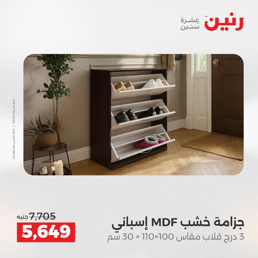عروض رنين على الاثاث 7-11 مايو 2026 صفحة 18 - raneen offers 7-11 May 2026 page 18