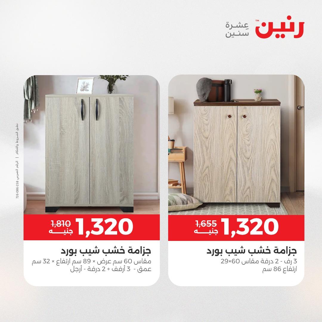 عروض رنين على الاثاث 7-11 مايو 2026 صفحة 41 - raneen offers 7-11 May 2026 page 41