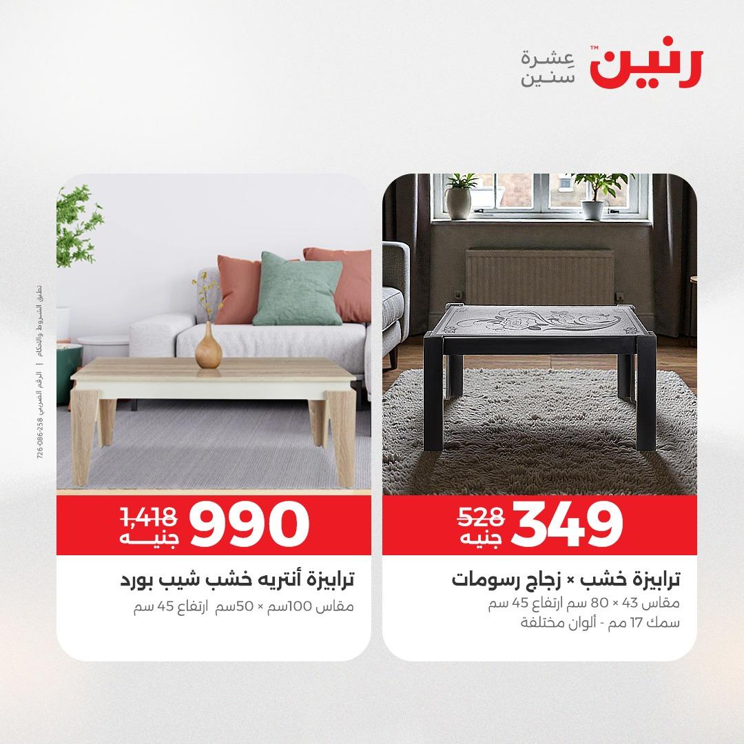 عروض رنين على الاثاث 7-11 مايو 2026 صفحة 7 - raneen offers 7-11 May 2026 page 7