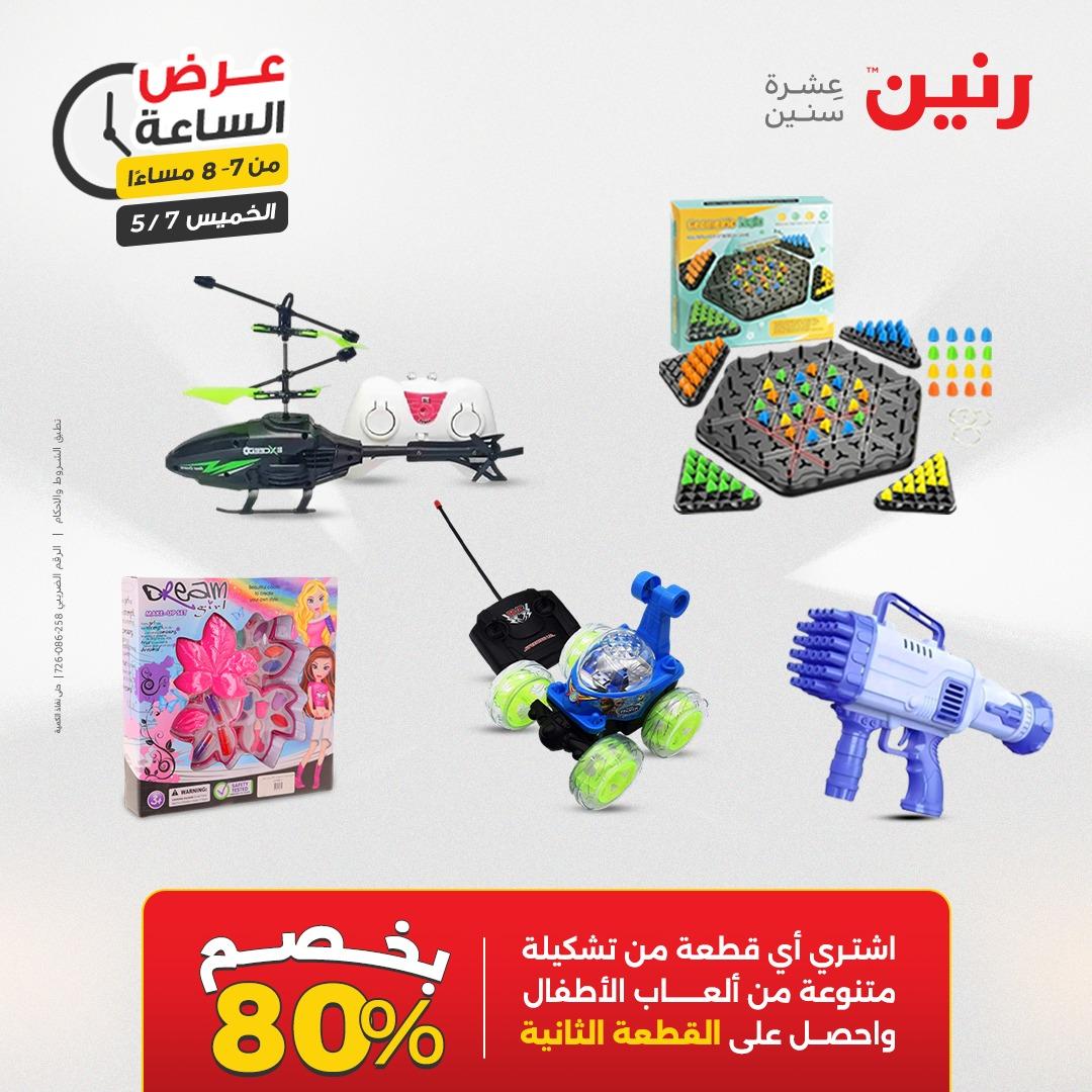 عروض رنين عرض الساعة 7 مايو 2026  صفحة 13 - raneen offers 7-7 May 2026 page 13