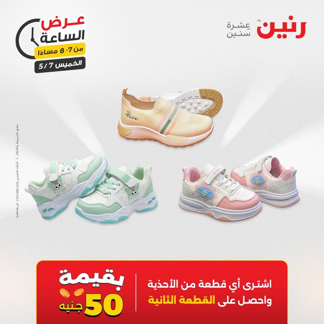 عروض رنين عرض الساعة 7 مايو 2026  صفحة 29 - raneen offers 7-7 May 2026 page 29