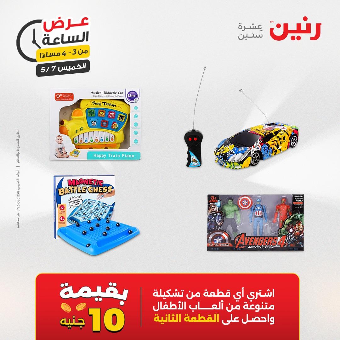 عروض رنين عرض الساعة 7 مايو 2026  صفحة 36 - raneen offers 7-7 May 2026 page 36