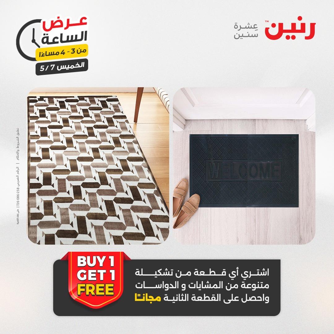 عروض رنين عرض الساعة 7 مايو 2026  صفحة 37 - raneen offers 7-7 May 2026 page 37