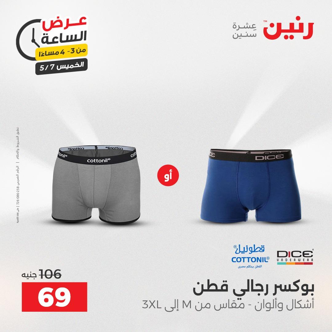 عروض رنين عرض الساعة 7 مايو 2026  صفحة 41 - raneen offers 7-7 May 2026 page 41