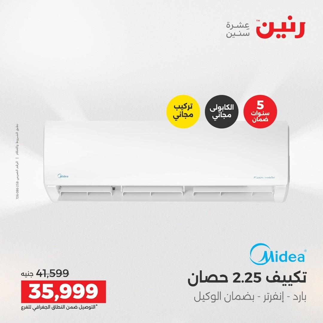 عروض رنين 7 مايو 2026 صفحة 3
