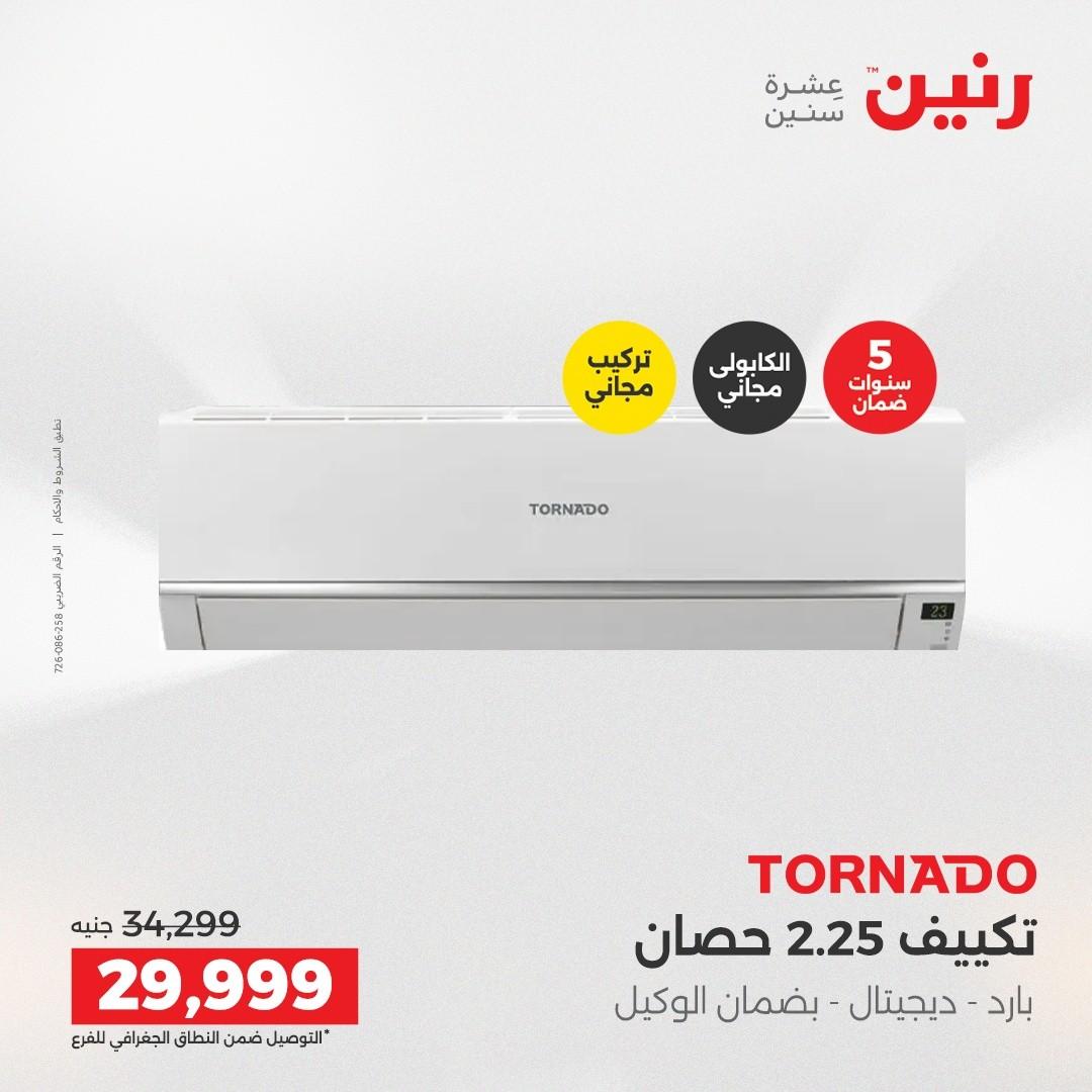 عروض رنين 7 مايو 2026 صفحة 6