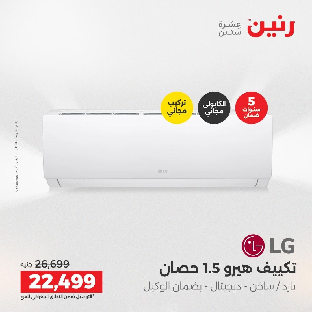 عروض رنين 7 مايو 2026 صفحة 7