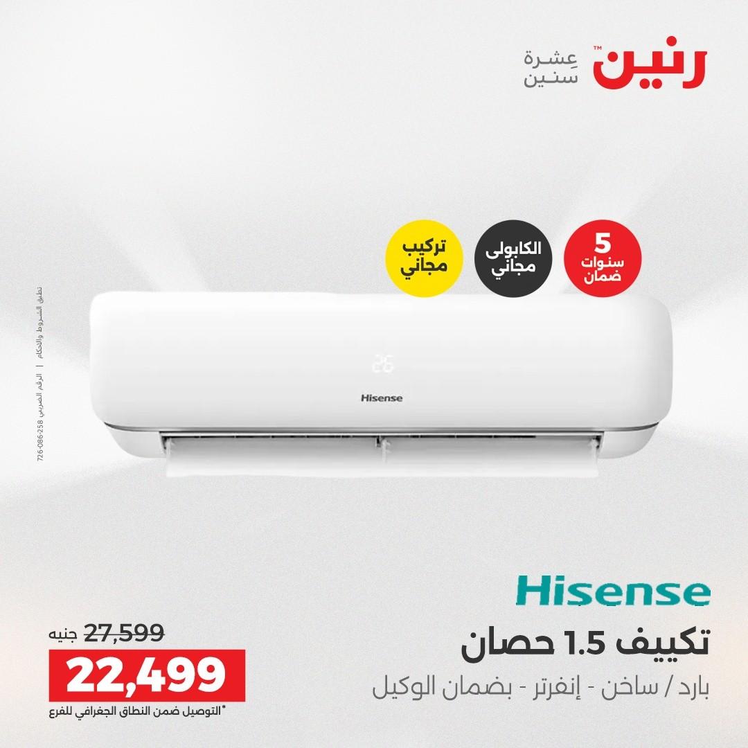 عروض رنين 7 مايو 2026 صفحة 8
