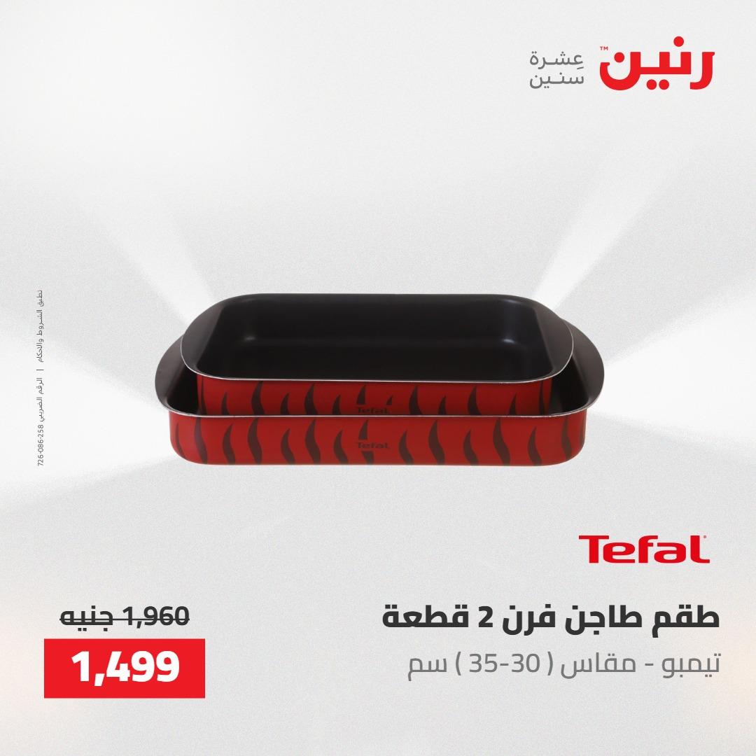 عروض رنين على ادوات المطبخ 7-9 مايو 2026 صفحة 28 - raneen offers 7-9 May 2026 page 28
