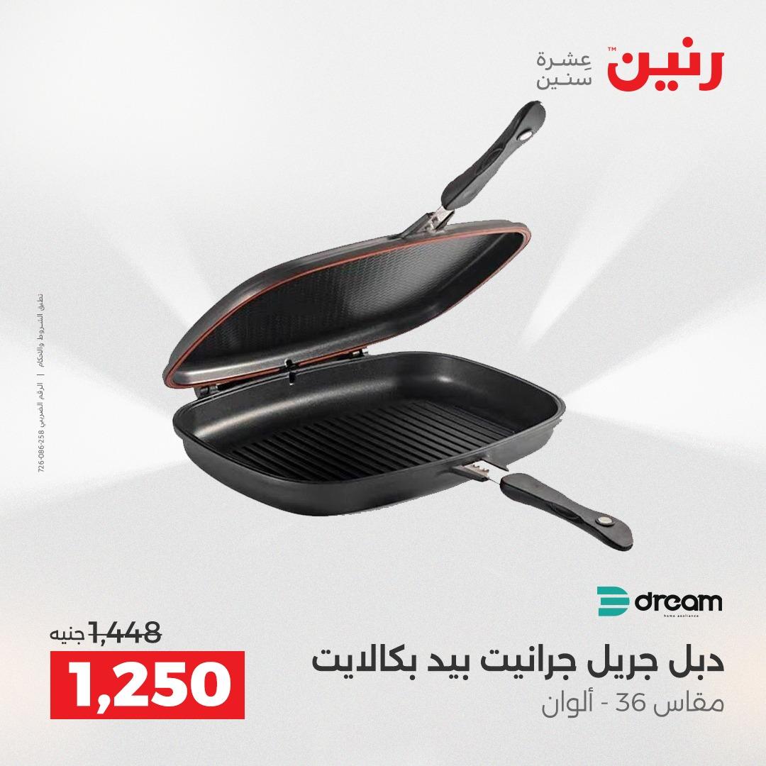 عروض رنين على ادوات المطبخ 7-9 مايو 2026 صفحة 34 - raneen offers 7-9 May 2026 page 34