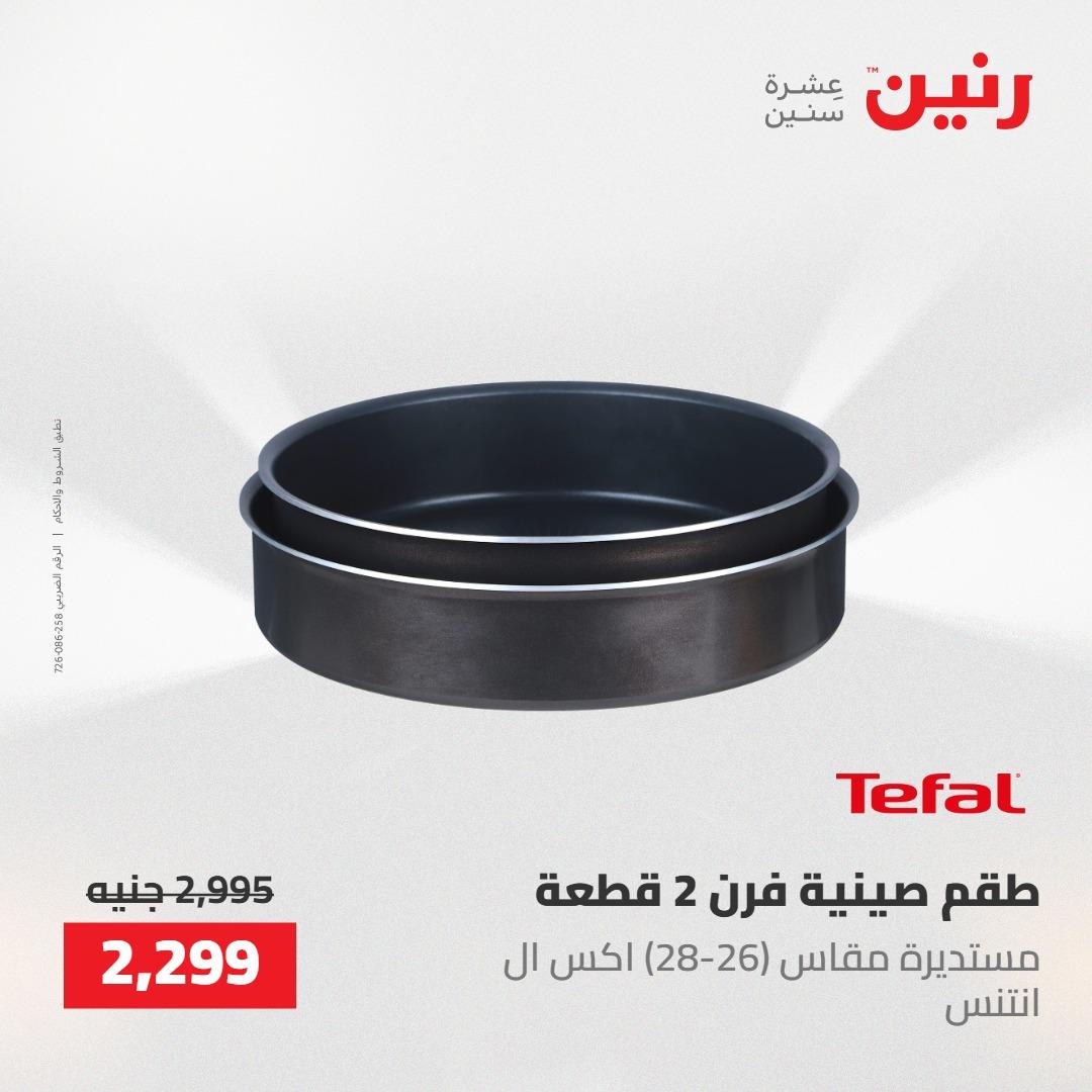 عروض رنين على ادوات المطبخ 7-9 مايو 2026 صفحة 39 - raneen offers 7-9 May 2026 page 39