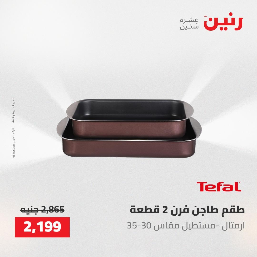 عروض رنين على ادوات المطبخ 7-9 مايو 2026 صفحة 40 - raneen offers 7-9 May 2026 page 40