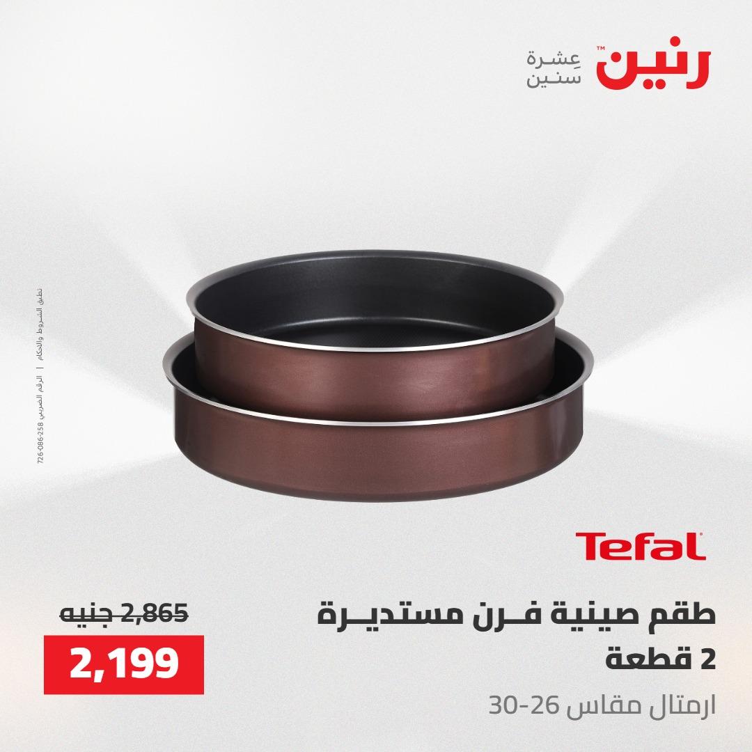 عروض رنين على ادوات المطبخ 7-9 مايو 2026 صفحة 41 - raneen offers 7-9 May 2026 page 41